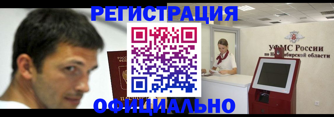 прописка для военкомата в Орехово-Зуево