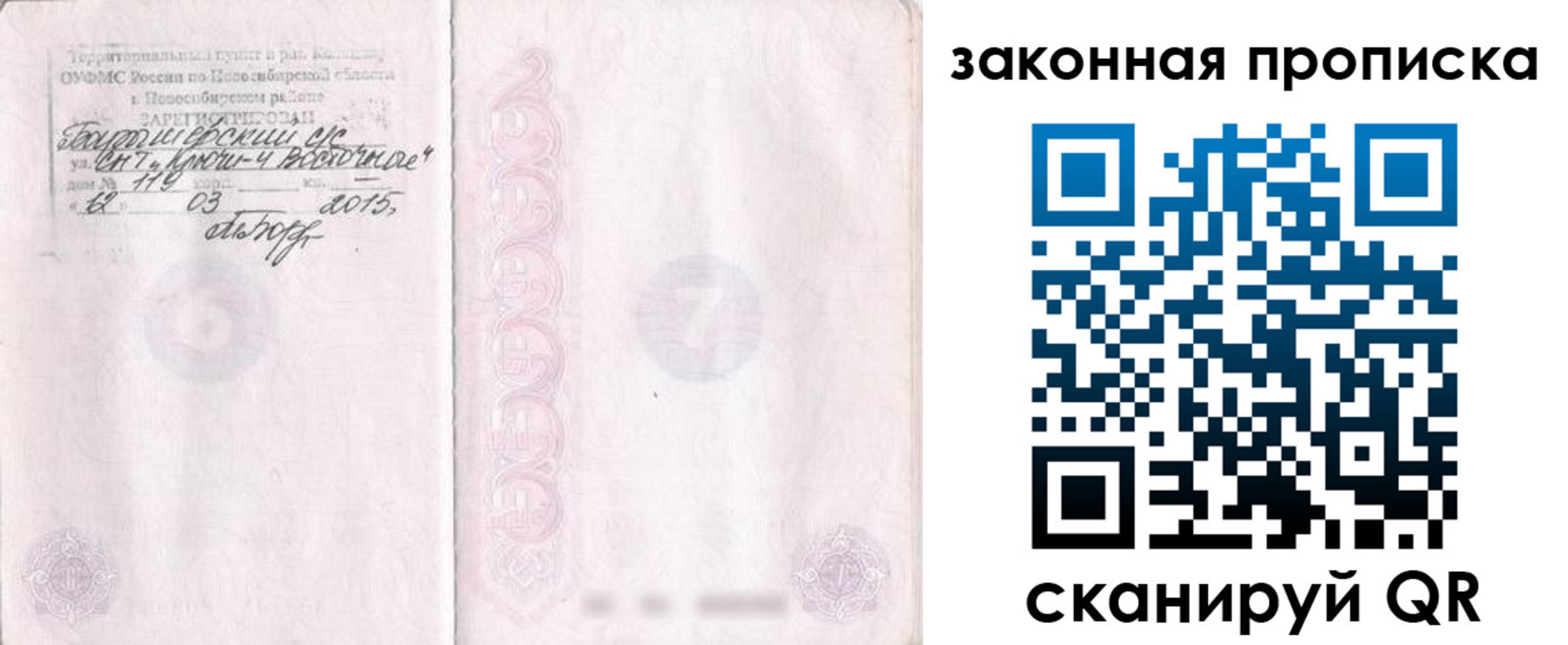 прописка для школы в Орехово-Зуево