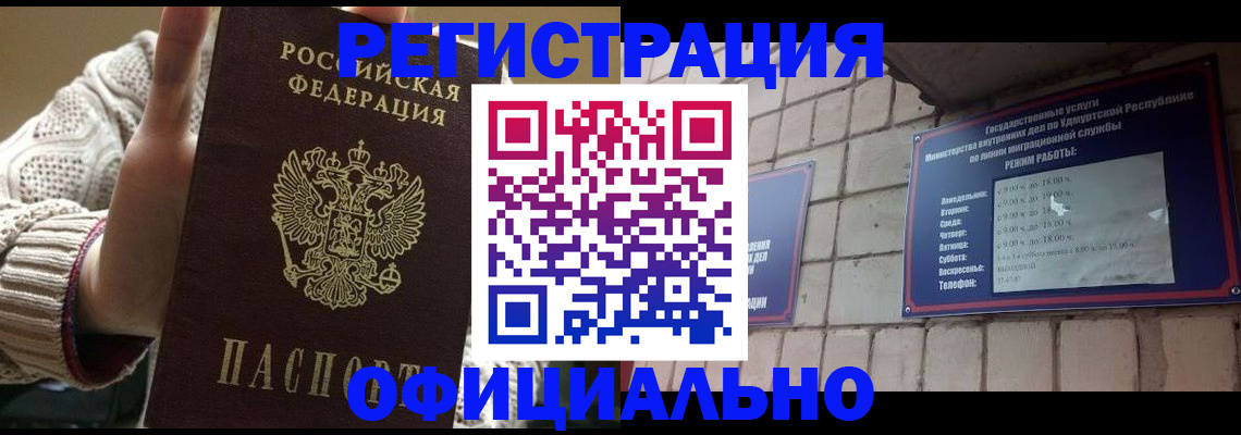 прописка гарантия в Орехово-Зуево