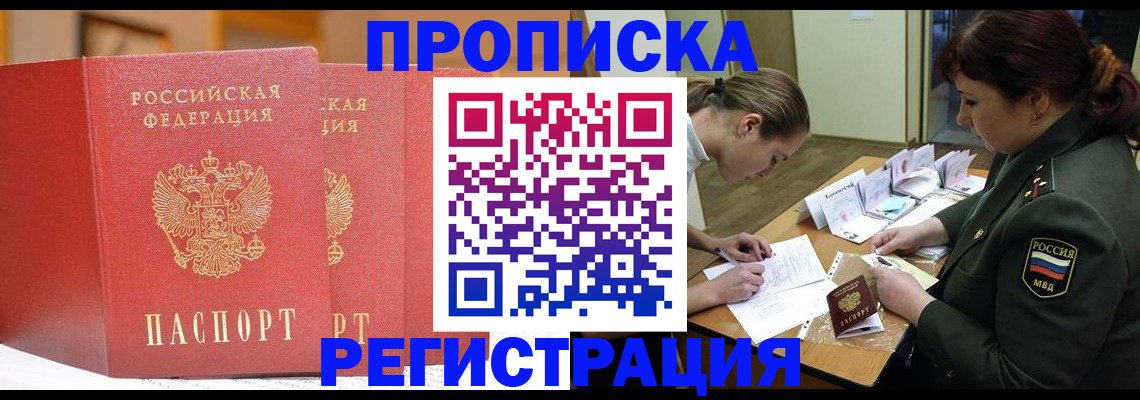 временная регистрация надежно в Орехово-Зуево